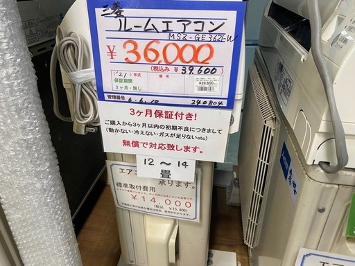 三菱　ルームエアコン　MSZ-GE3621 21年製