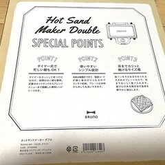BRUNO ホットサンドメーカー（未使用品）の画像