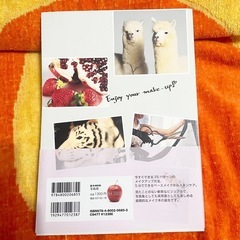 【メイク本】Juicy Fruit Make-up【中野明海】の画像