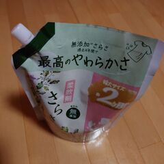 【話中】さらさ　柔軟剤
