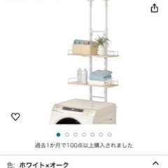 洗濯機上収納