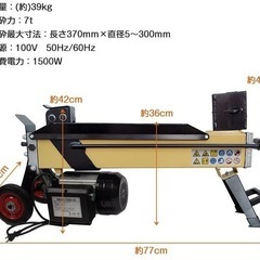 電動油圧式薪割り機7tのレンタル(破砕最大寸法: 長さ370mm...