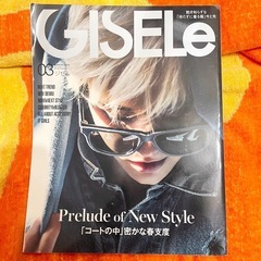 【雑誌】GISELe【2016年3月号】