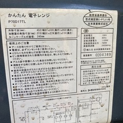 P70D17TL 電子レンジ　レッド　赤の画像