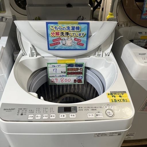 配送可【シャープ】7.0K洗濯機★2020年製　分解クリーニング済/6ヶ月保証付　管理番号11008