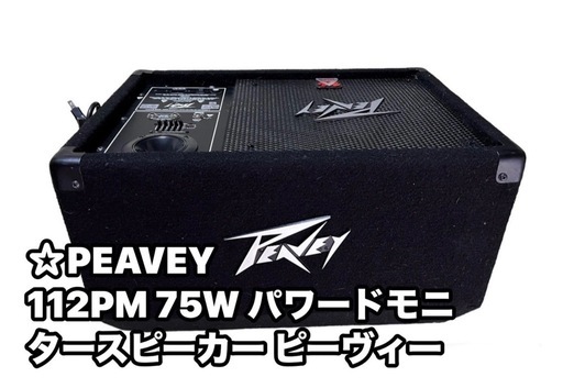 パワードモニタースピーカー