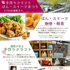 きたかみ展勝地手作りクラフト、ぱん・スイーツまつり