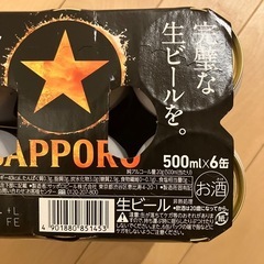 受付終了⭐️サッポロ　黒ラベル　５００ｍｌ　６缶パック スーパードライの画像