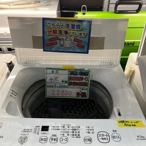 配送可【東芝】4.5K洗濯機★2022年製　分解クリーニング済/6ヶ月保証付　管理番号11008