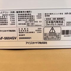 エアコン　18畳用　アイリスオーヤマ　IAF-5604GV 主に18畳用　2020年製の画像