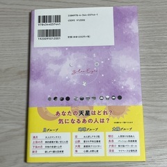 星ひとみの天星術の画像