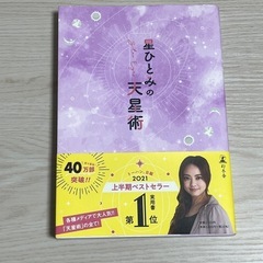 星ひとみの天星術