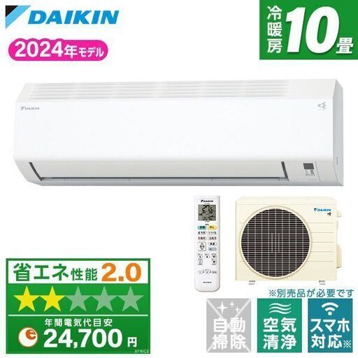 【大人気機種】標準取付工事費込93900円円 ダイキン 新品 2024年モデル S284ATES-WT ホワイト　 Eシリーズ　(おもに10畳用)【エリア内エアコン取付工事込み93900円】3