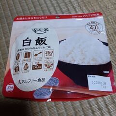 アルファ食品 安心米 