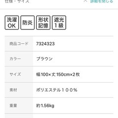 ニトリ カーテン 幅100cm×丈150cm×2枚 ブラウンの画像