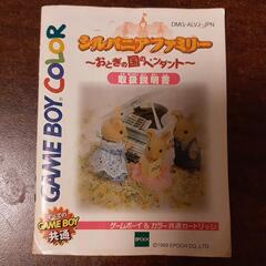 シルバニアファミリーの画像