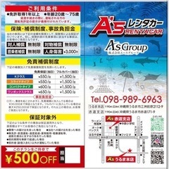 ✩A’sレンタカー　株式会社A'sGroup 