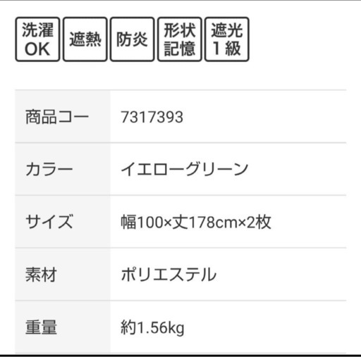 ニトリカーテン