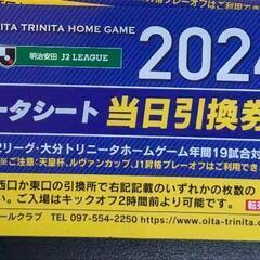 ①トリニータ チケット1枚  8/11(日)のロアッソ熊本戦行け...
