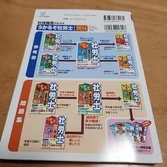 2016年版社労士入門編の画像