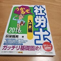 2016年版社労士入門編