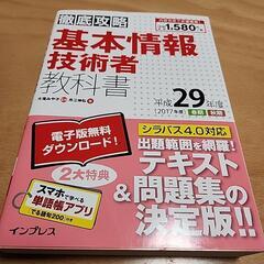 2017年春期、秋期　基本情報技術者