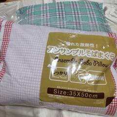 天然そばがら枕  2個セット 安眠 ごろ寝 夢心地
