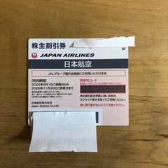 ＪＡＬ株主優待券１枚