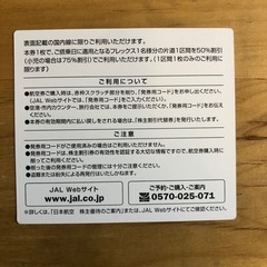 ＪＡＬ株主優待券１枚の画像