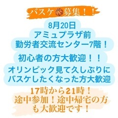 バスケメンバー募集！！