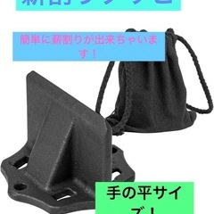 【購入者様予定あり⠀】薪割りクサビ    