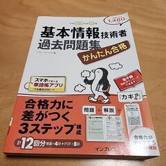 平成29年度春　基本情報技術者　過去問集