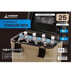 キャプテンスタッグ(CAPTAIN STAG) クーラーボックス 
  【 CS シャルマン 容量25ℓ ベージュ 】 日本製の画像