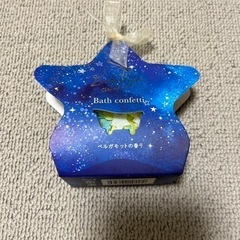 【お譲り先決まりました】新品 入浴剤　Bath confetti...
