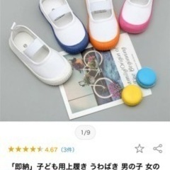 子ども上履き12.5cmの画像