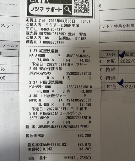 パナソニック洗濯機　NA-FA70H9
