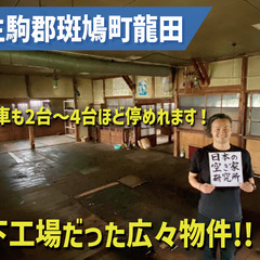 【募集を終了しました！】（倉庫や作業スペースに最適！?）奈良県生...