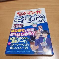2015年版　宅建士入門