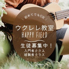 Hookのウクレレ教室／古市駅徒歩5分／初心者～経験者・各クラス募集中！の画像