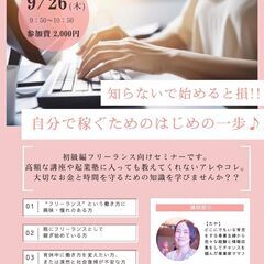 知らないで始めると損!!自分で稼ぐためのはじめの一歩♪