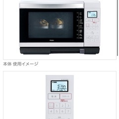 本日引き取り限定　過熱水蒸気オーブンレンジの画像