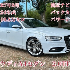 ⭕️クレジット決済OK⭕️◆車検R7年8月◆H24年アウディA4...