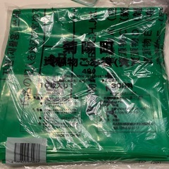 【新品未使用】菊陽町　資源物ゴミ袋(大)