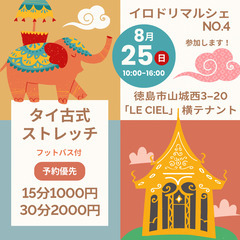 タイ古式ストレッチを体験してみませんか？（フットバス付）
