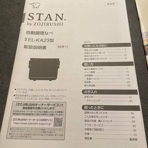 新品未使用 象印 STAN 自動調理なべ スタン STAN.  EL-KA23 BA