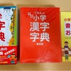【お譲り先決まりました】くもんの学習小学漢字字典