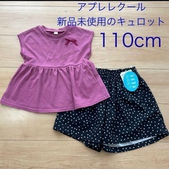 【新品未使用】キュロット、他