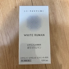 【新品未使用品】ホワイトルマン