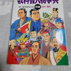 漫画で歴史を覚える本