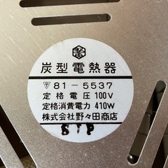 炭型電熱器 野々田商店 野々田式 茶道具 電気コンロ 卓上コンロの画像